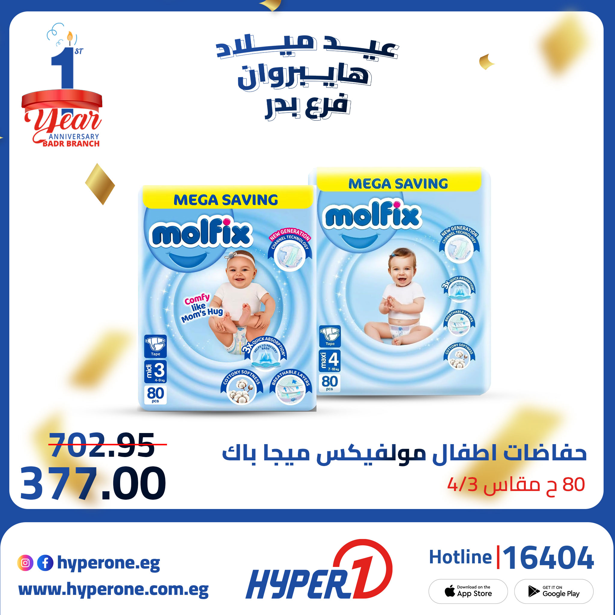 hyper-one offers from 3oct to 1oct 2025 عروض هايبر وان من 3 أكتوبر حتى 1 أكتوبر 2025 صفحة رقم 7